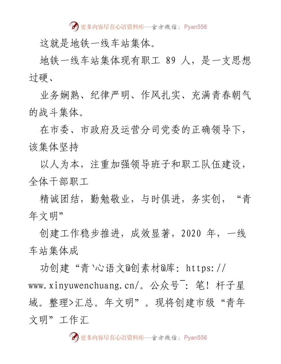 [工作总结] 青年文明创建活动 - 地铁一线青年集体的文明创建成就与服务提升.docx_第2页