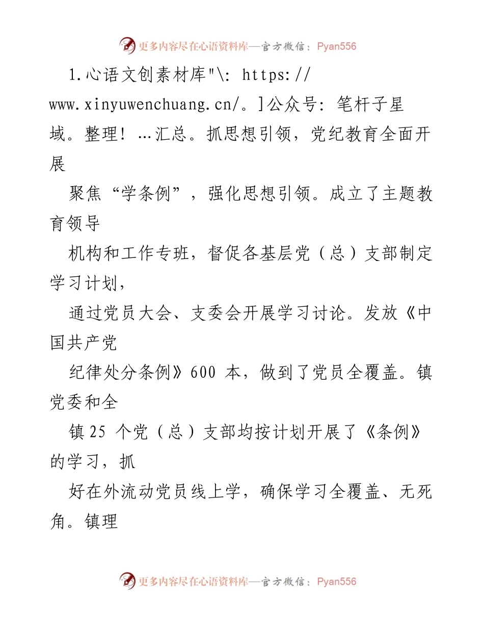 [工作总结] 镇党建 - 2024年上半年党建工作总结及下半年计划.docx_第2页