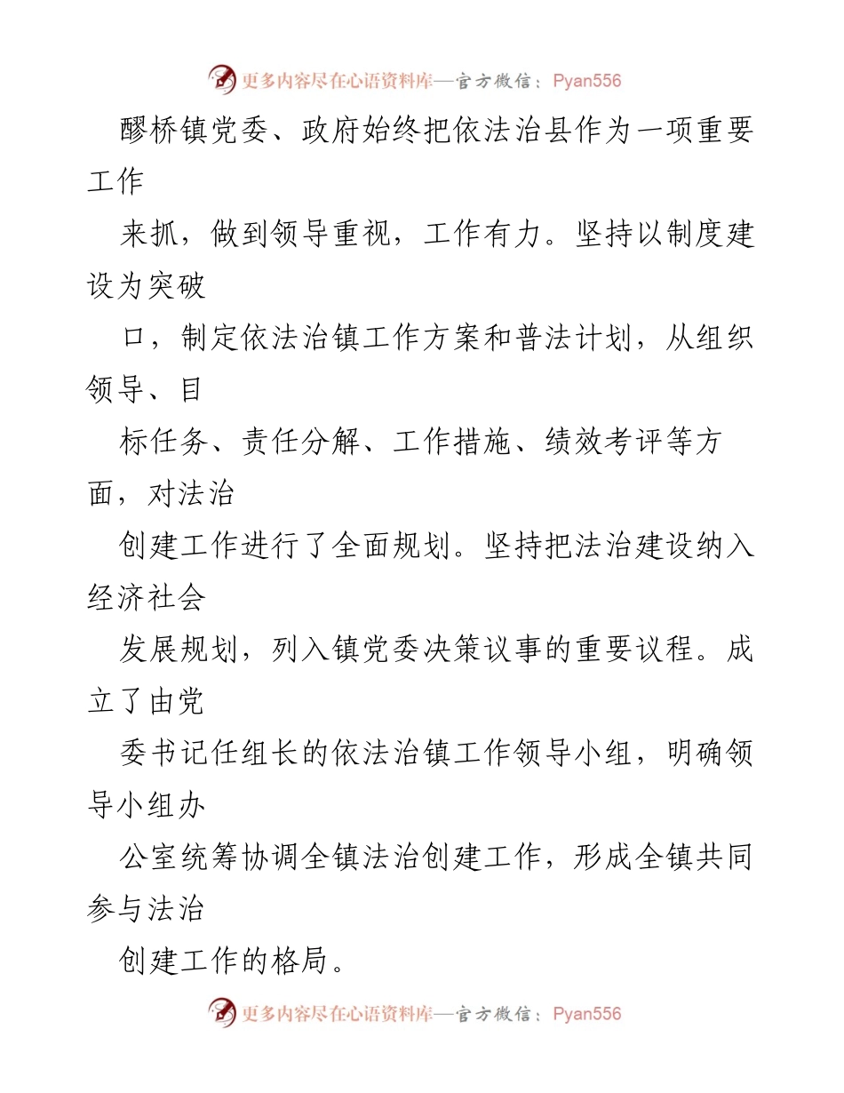 [工作总结] 醪桥镇 - 2023年法治工作总结报告.docx_第2页