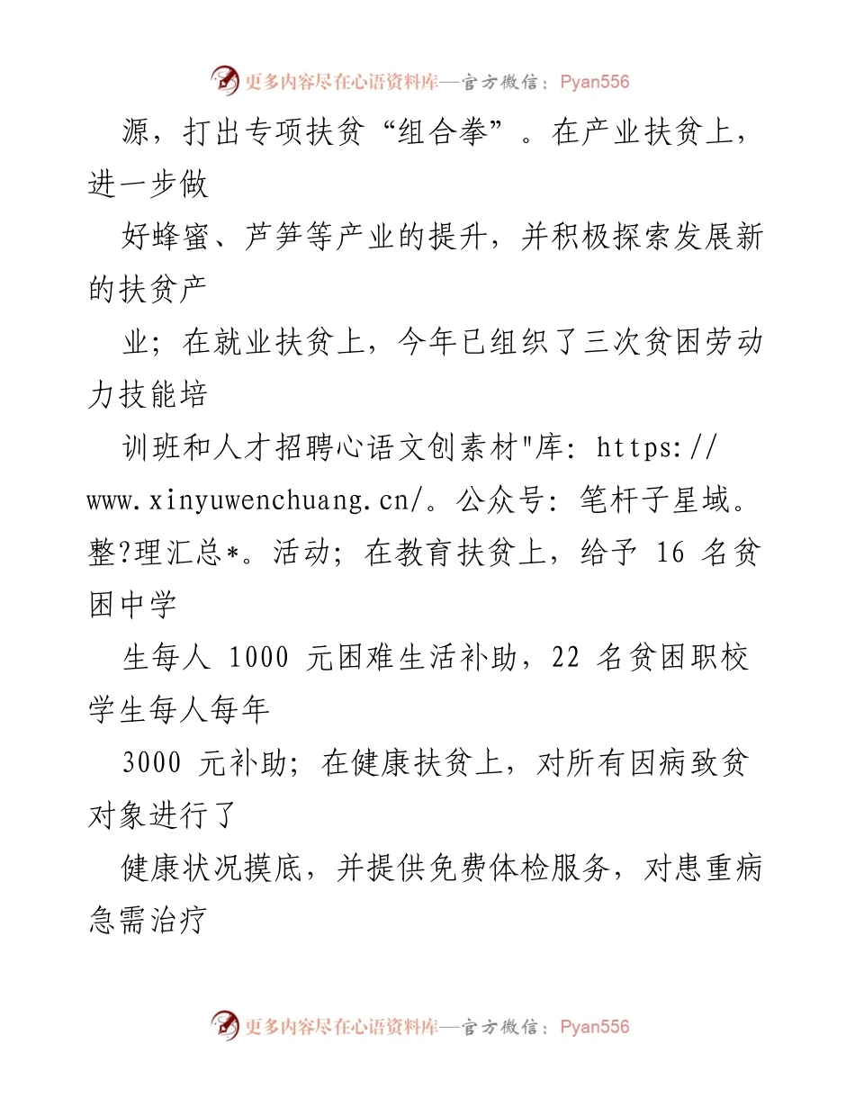[工作总结] 脱贫攻坚 - 雨花区脱贫攻坚和对口帮扶工作情况汇报.docx_第2页