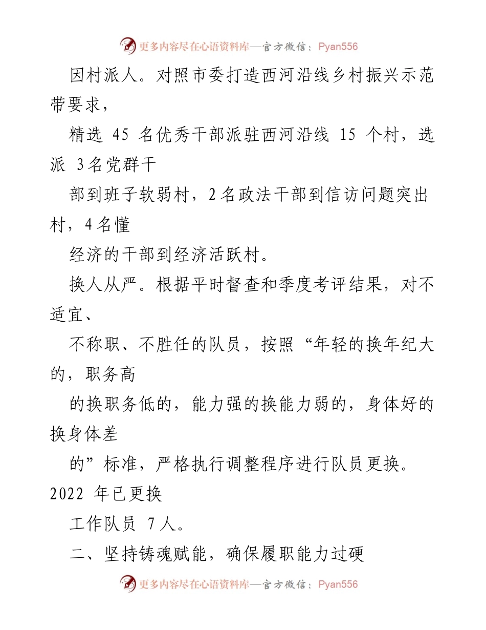 [工作总结] 驻村帮扶工作 - 驻村帮扶队伍建设工作汇报.docx_第2页