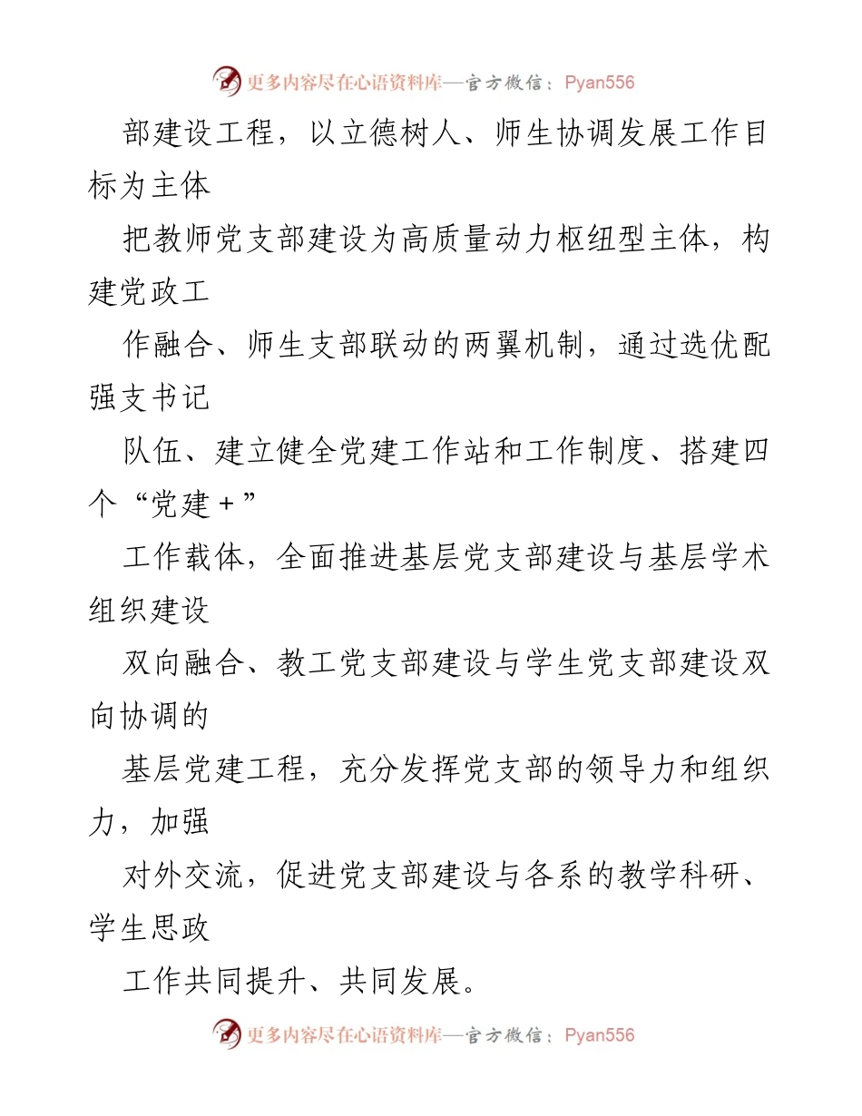 [工作总结] 高校党委 - xx学院五年党建工作成就与发展总结.docx_第2页