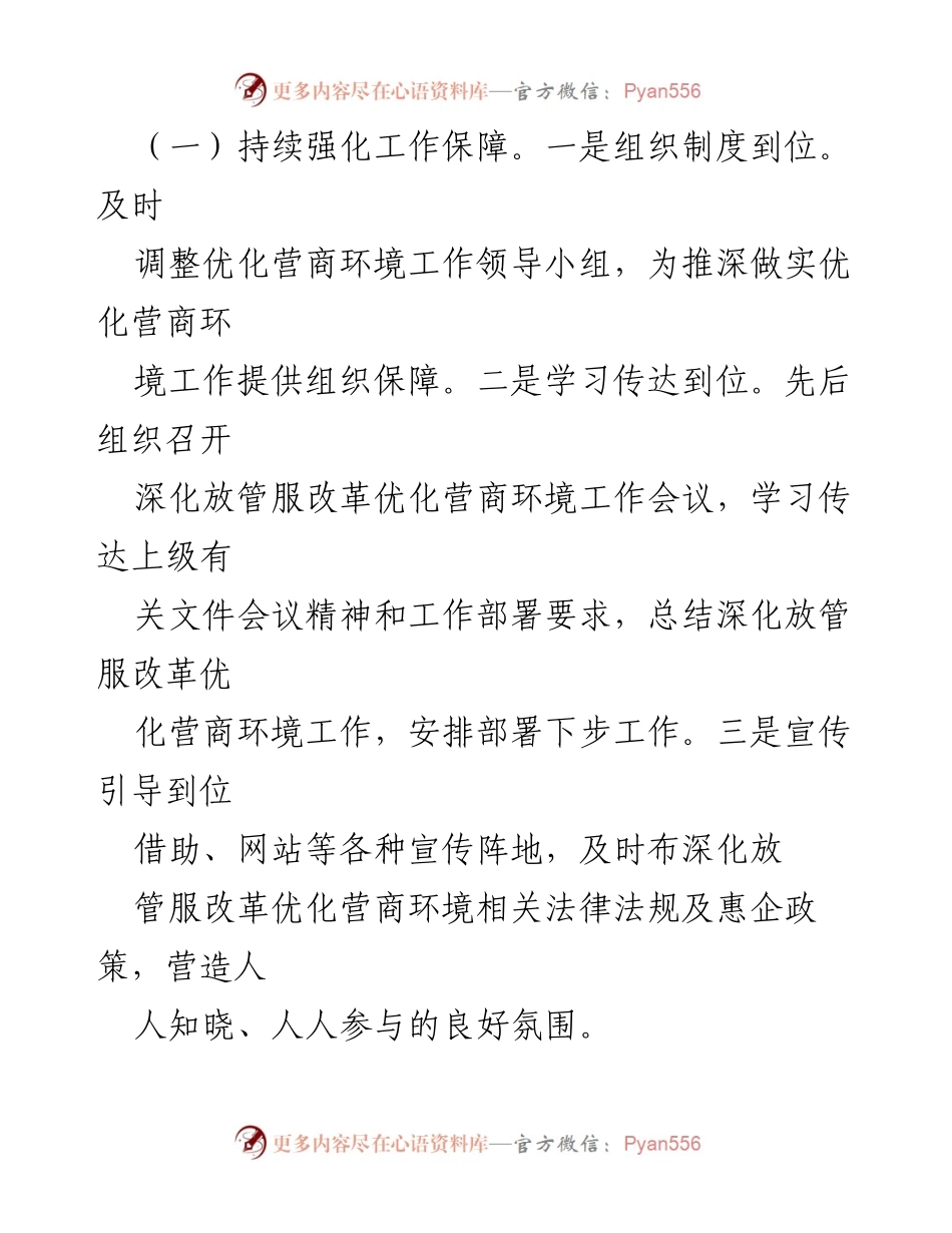 [工作总结] 阜南县市场监管局 - 深化放管服改革与优化营商环境工作情况汇报.docx_第2页
