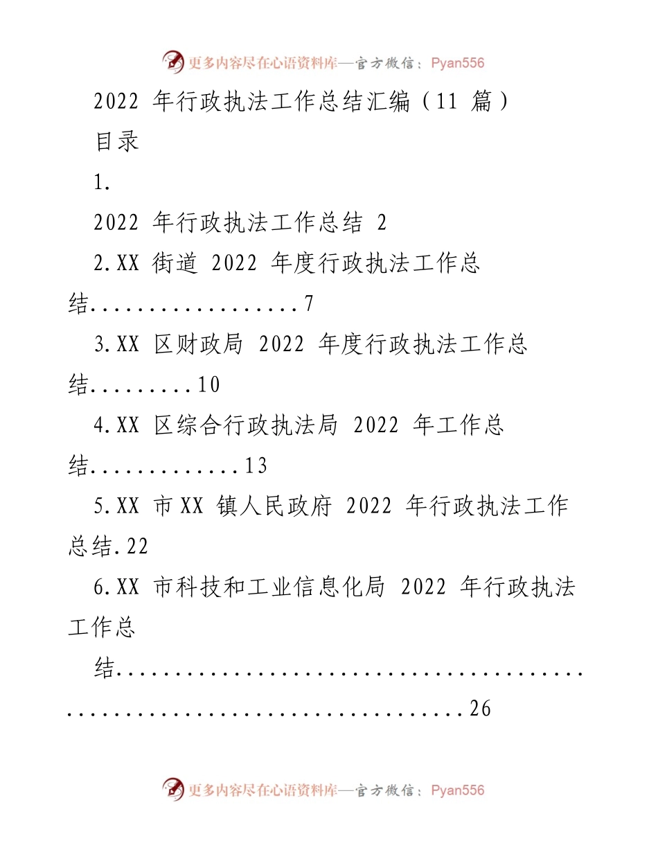 [工作总结] 行政执法 - 2022年行政执法工作总结汇编.docx_第1页