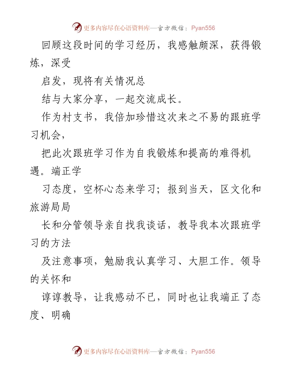 [工作总结] 跟班学习 - 跟班学习总结与反思：提升自我，服务乡村发展.docx_第2页