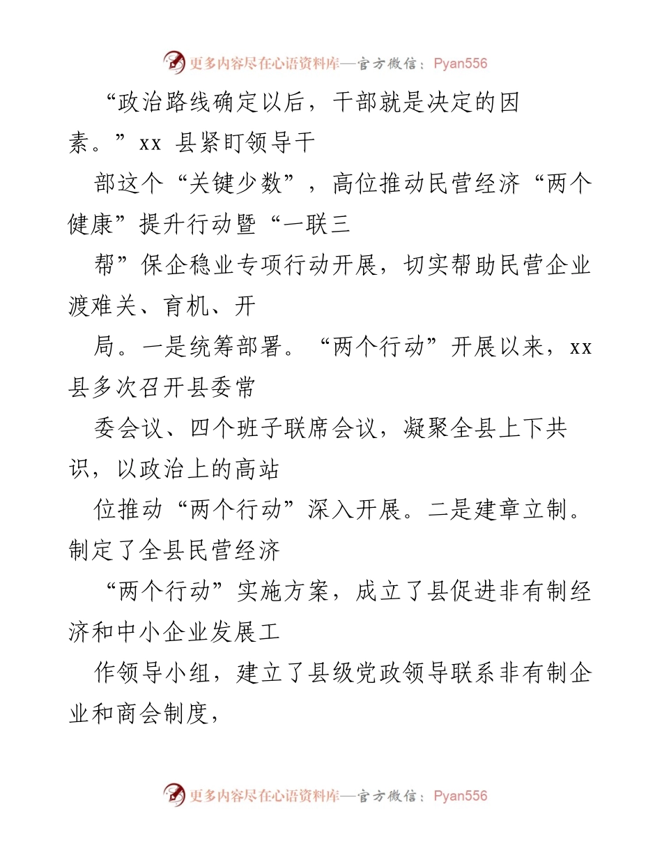 [工作总结] 统战工作 - 2021年县、市委统战部统战工作总结与民营经济发展报告.docx_第2页