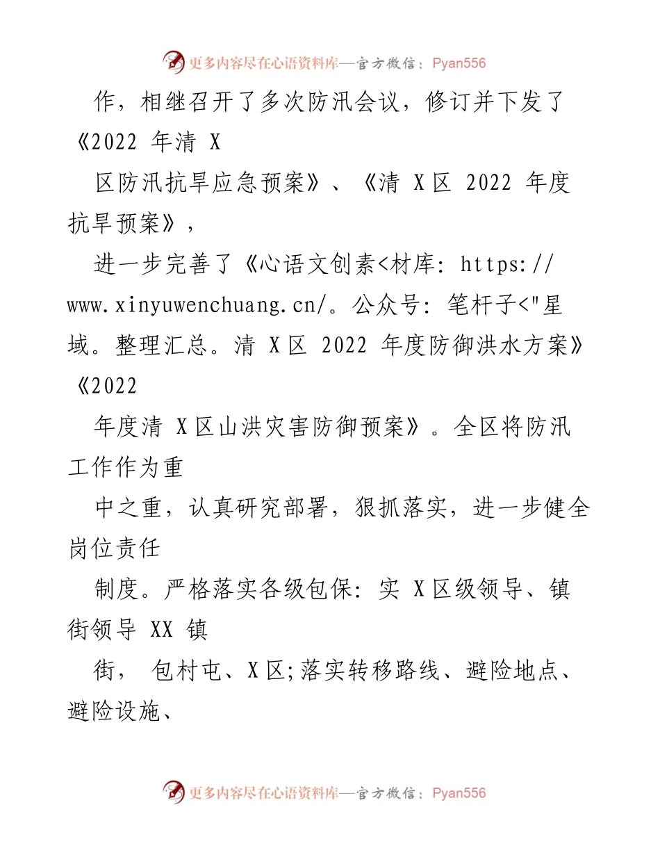 [工作总结] 防汛工作 - 清X区2022年防汛工作总结报告.docx_第2页
