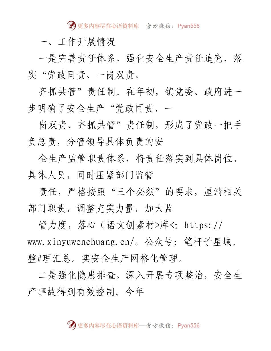 [工作总结] 镇安全生产工作 - 2022年上半年安全生产工作总结.docx_第2页
