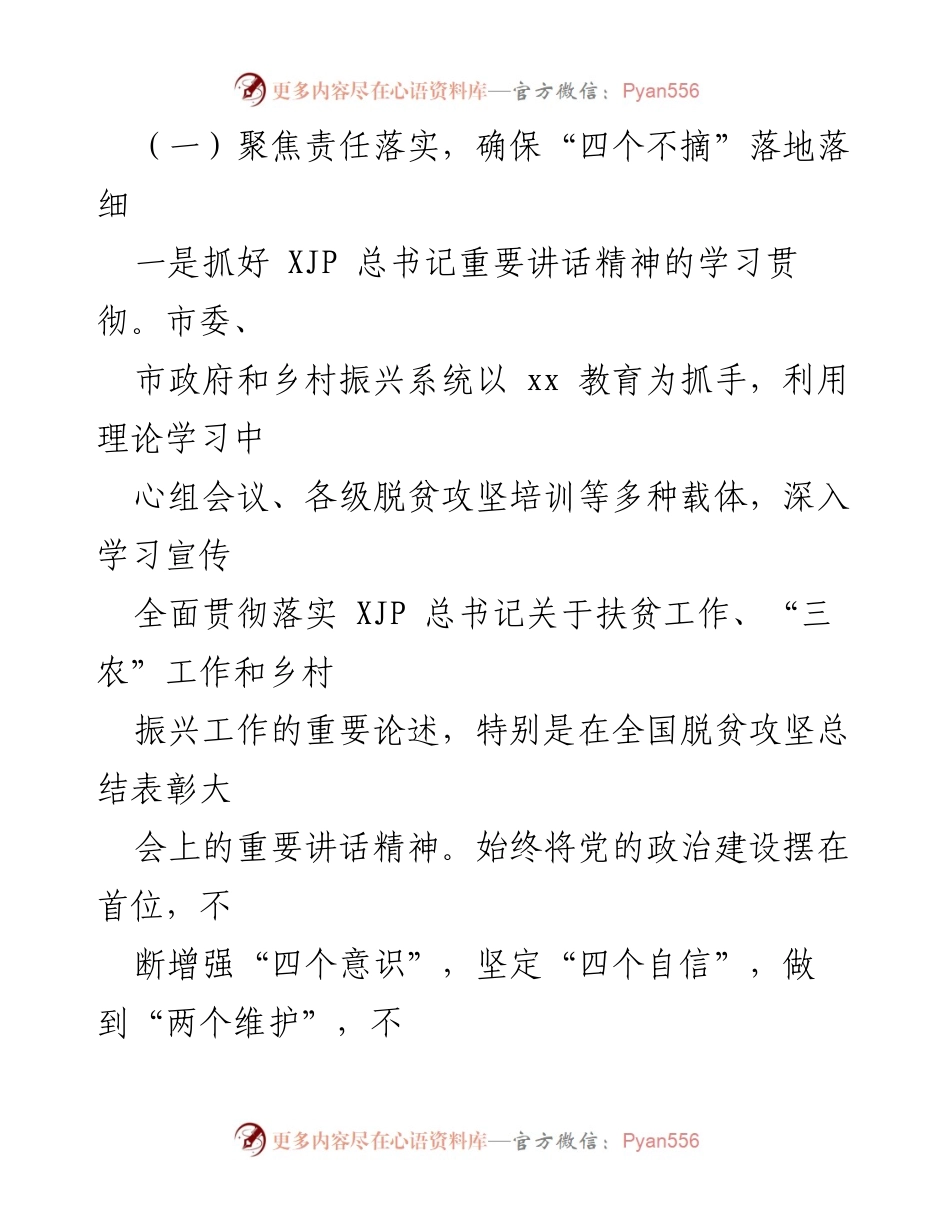 [工作总结] 脱贫成果巩固 - XX市2021年脱贫成果巩固工作总结报告.docx_第2页