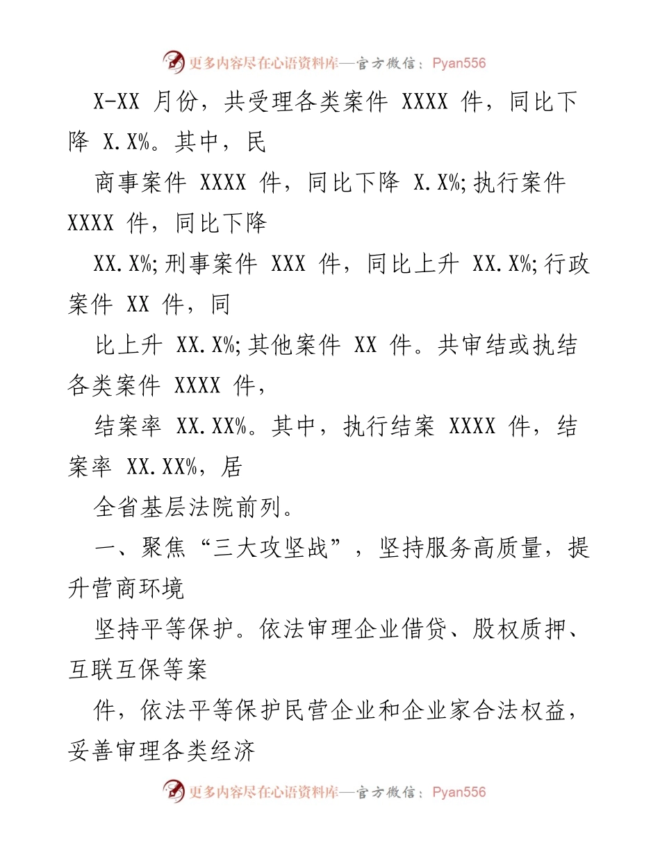 [工作报告] 会议 - XX 县人民法院20XX年工作报告.docx_第2页