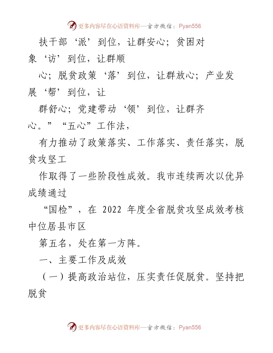 [工作总结] 脱贫攻坚与乡村振兴衔接 - 2023年度脱贫攻坚成果与乡村振兴工作汇报.docx_第2页