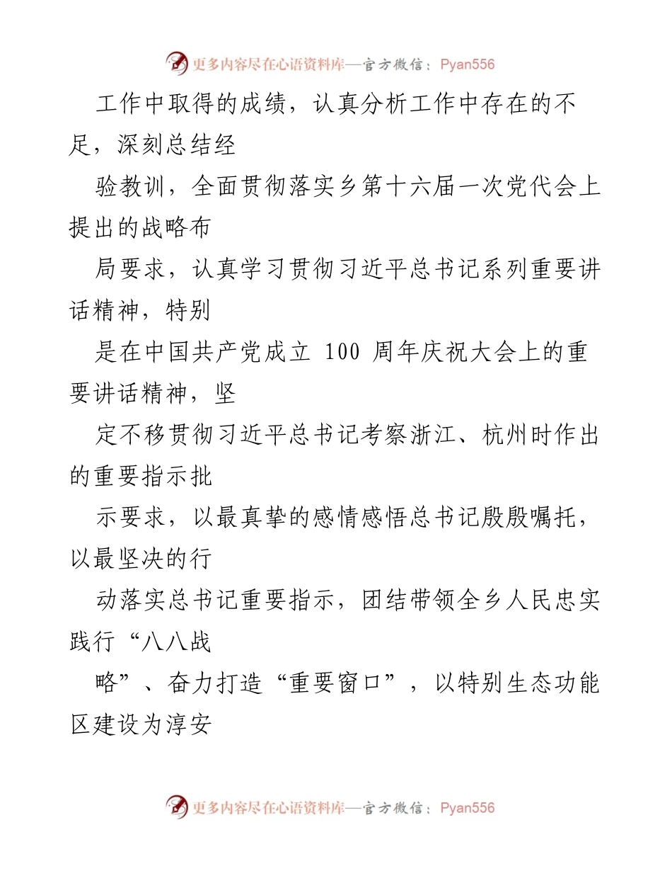 [工作报告] 乡人民代表大会 - 安阳乡2022年上半年政府工作报告.docx_第2页