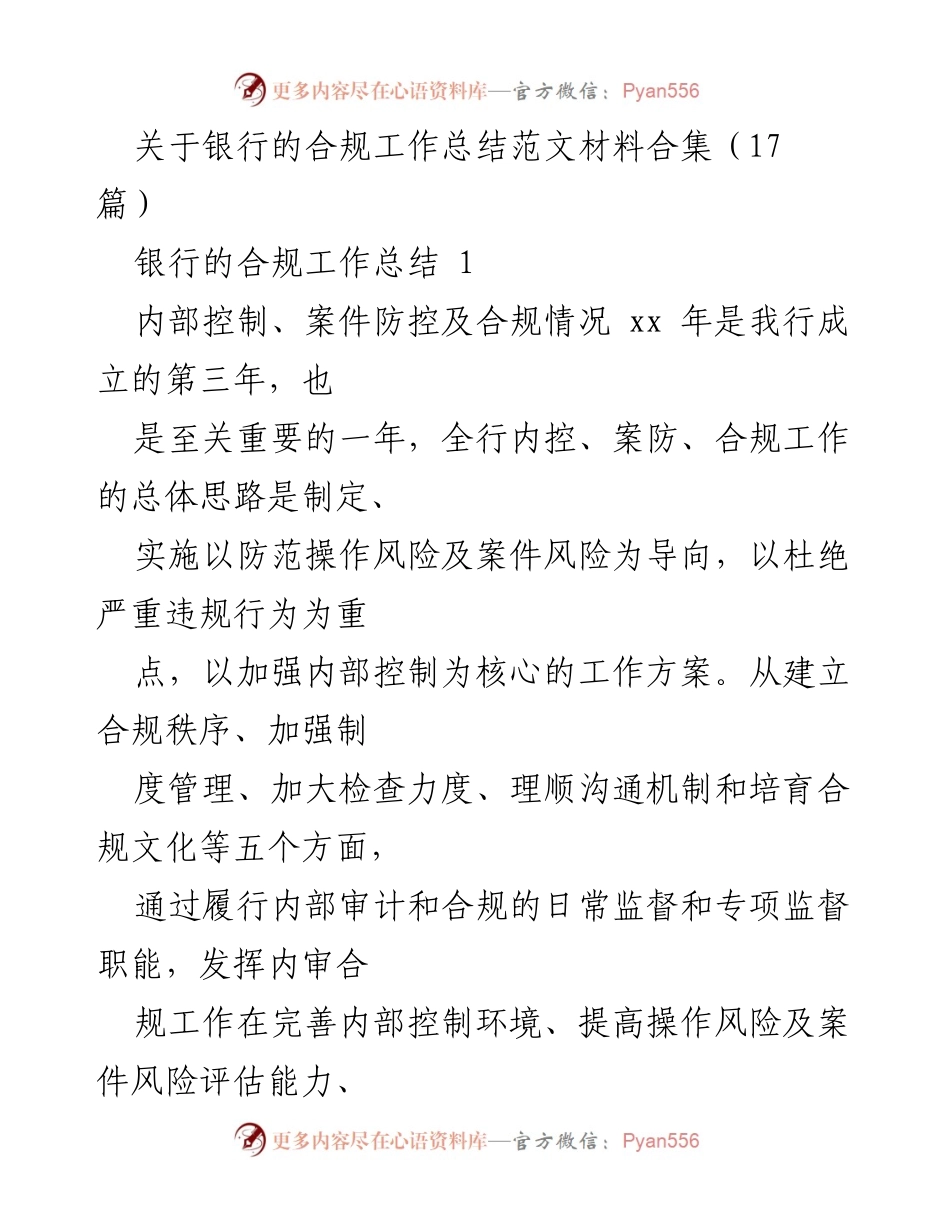 [工作总结] 银行合规工作 - 银行合规管理年度工作总结报告.docx_第1页