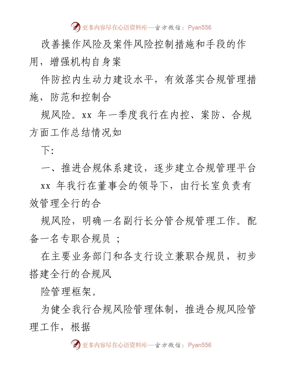 [工作总结] 银行合规工作 - 银行合规管理年度工作总结报告.docx_第2页