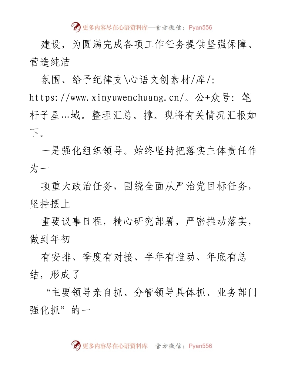 [工作总结] 财政局 - 2023年度党风廉政建设工作总结.docx_第2页