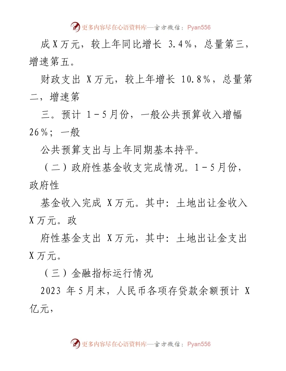 [工作总结] 财政局 - 2023年某县财政局上半年重点工作完成情况.docx_第2页