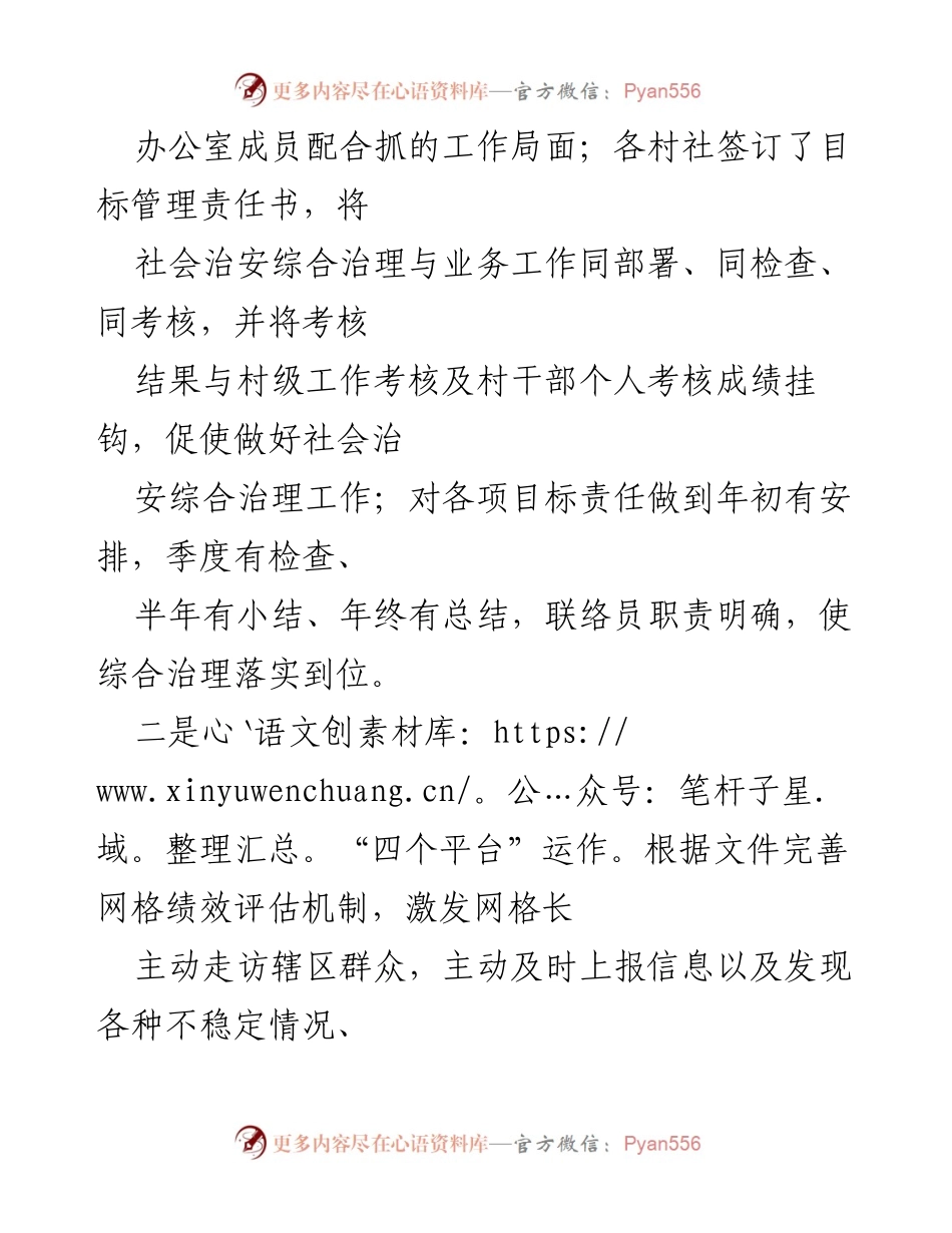 [工作总结] 镇综治办 - 2022年上半年社会治安综合治理工作总结.docx_第2页