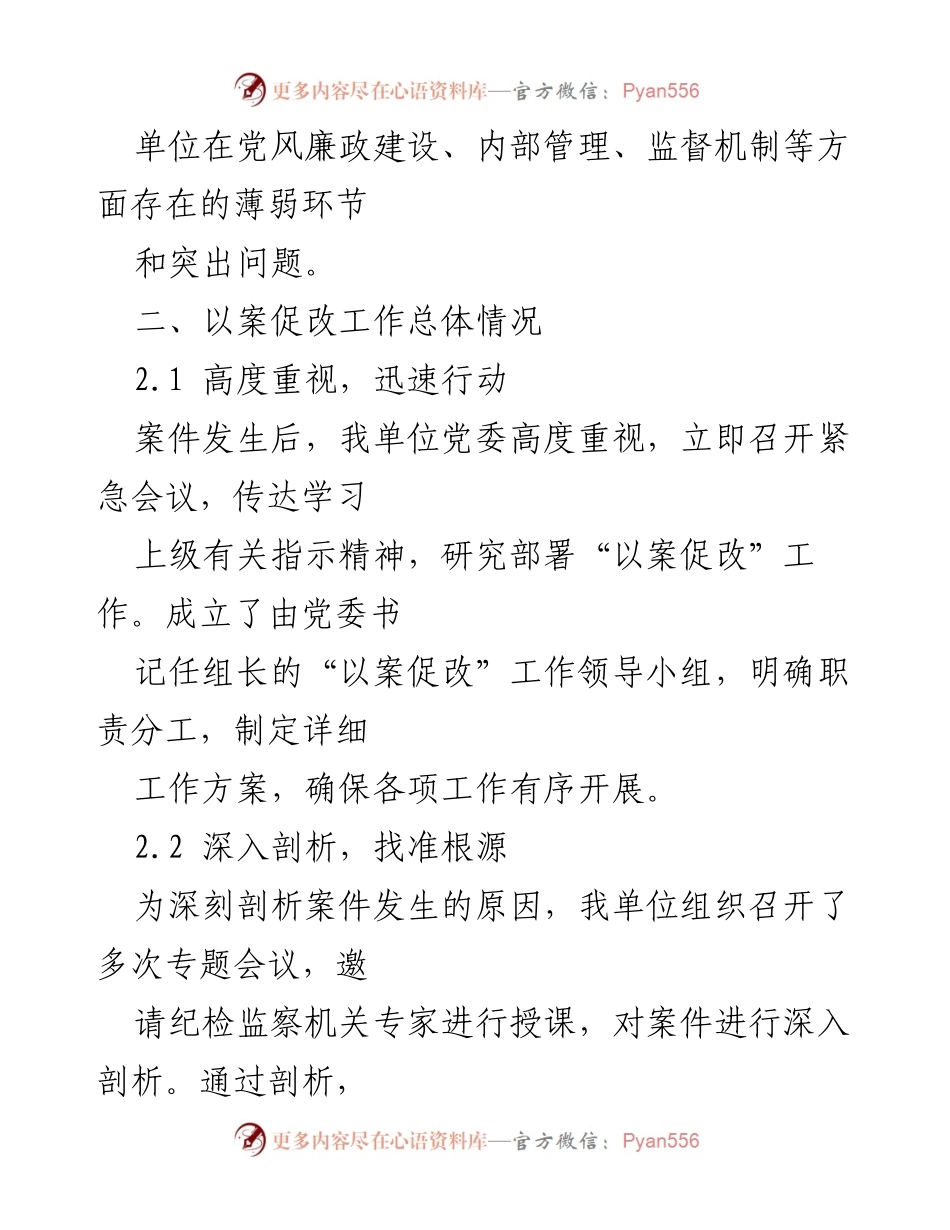 [工作总结] 违纪违法案件处理 - 郑XX案件“以案促改”工作情况汇报.docx_第2页