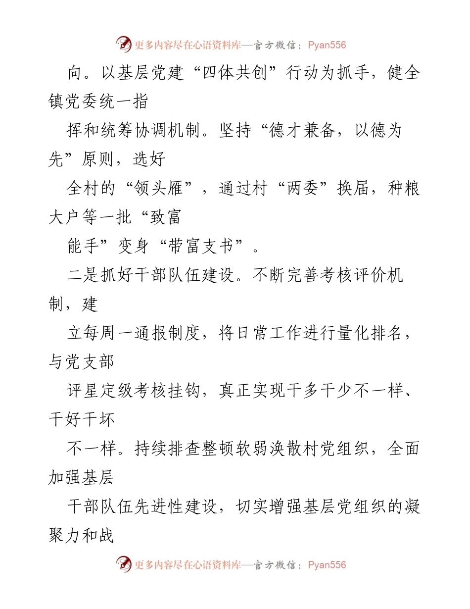 [工作总结] 镇党委乡村振兴工作汇报 - 深入推进乡村振兴战略，推动三产融合发展.docx_第2页