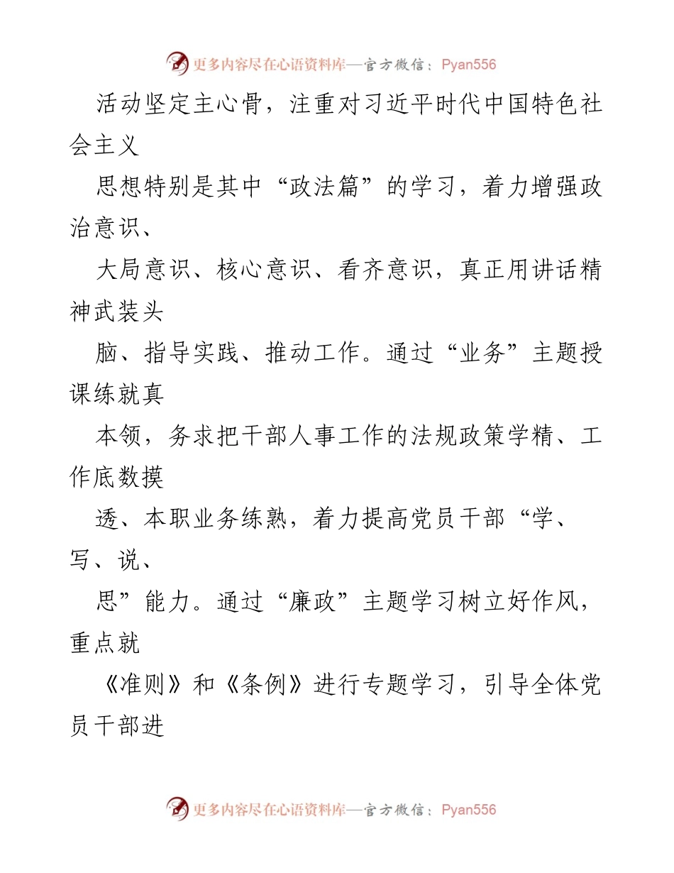 [工作总结] 高检院干部部 - 每月一课：提升党员干部学习与履职能力的实践探索.docx_第2页
