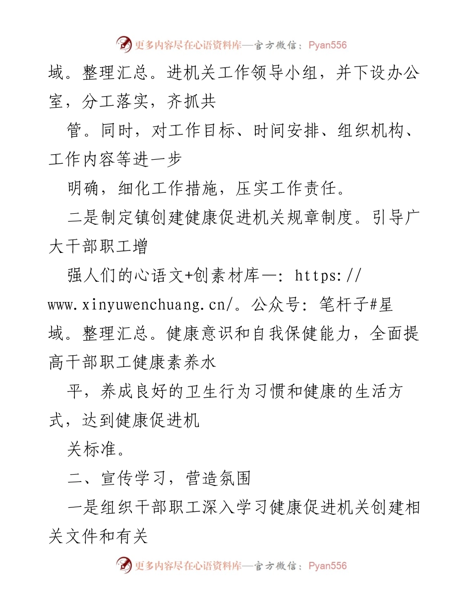 [工作总结] 镇健康促进机关 - 镇健康促进机关创建工作总结.docx_第2页