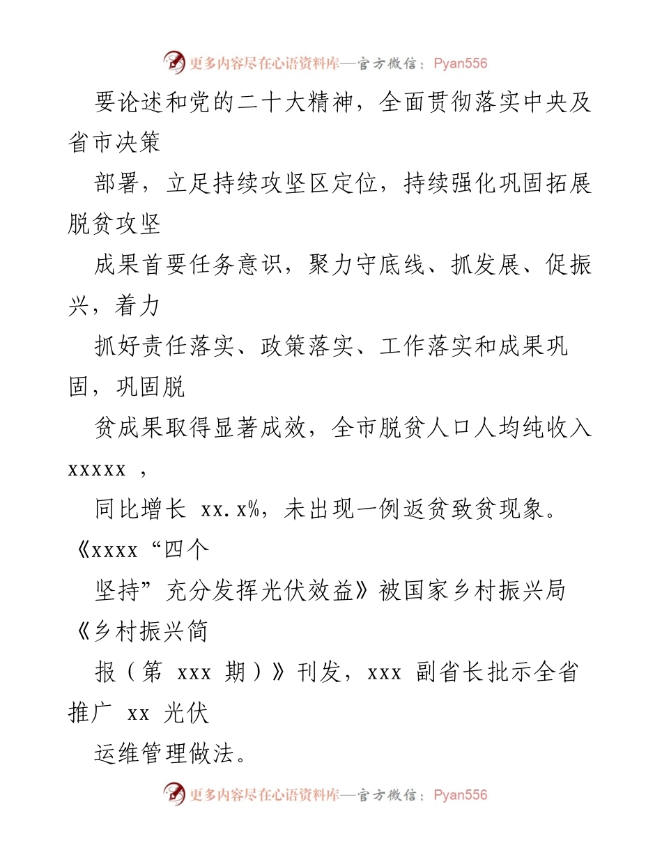 [工作总结] 脱贫攻坚与乡村振兴有效衔接 - 2022年脱贫攻坚与乡村振兴工作总结汇编.docx_第2页