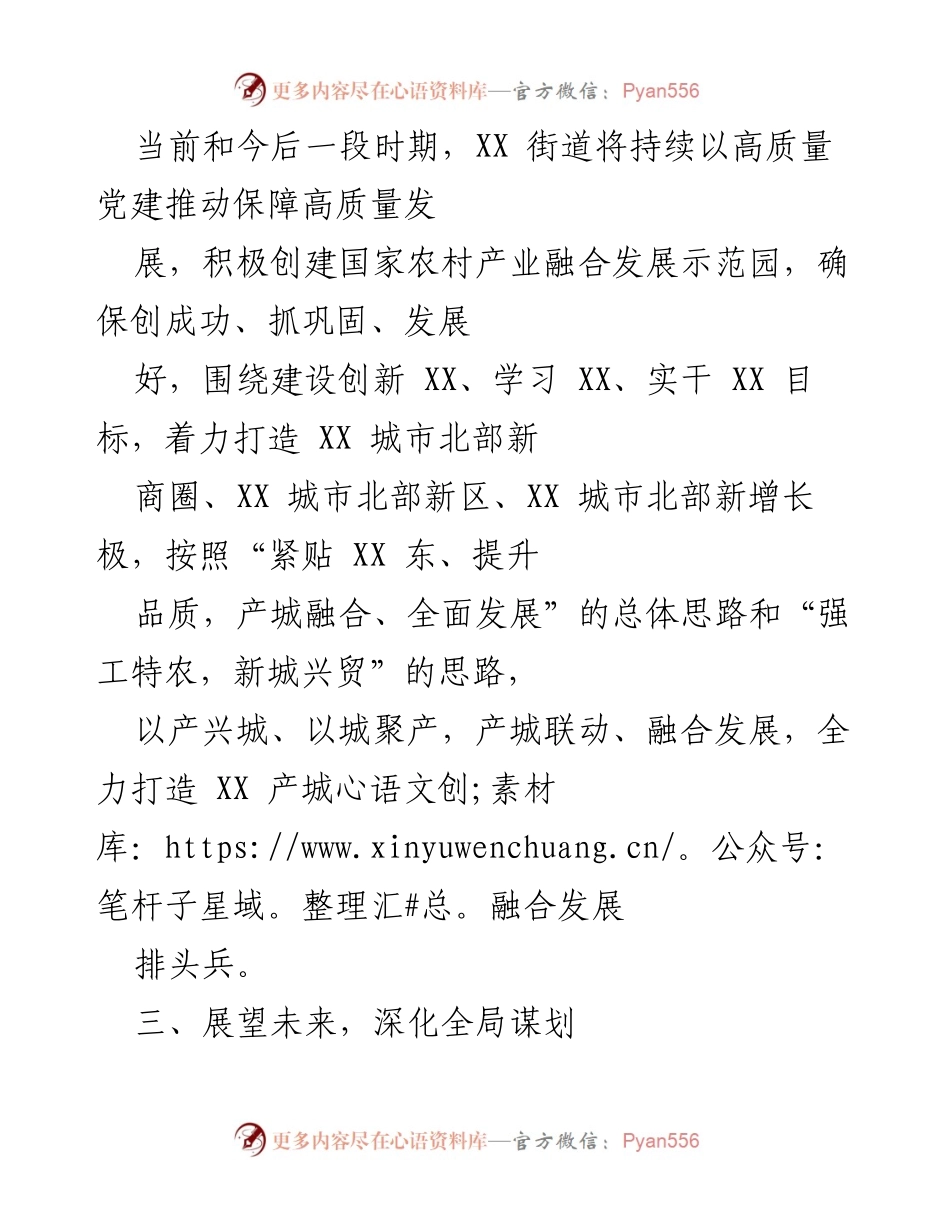 [工作总结] 街道办事处 - 2022年XX街道重点工作谋划情况汇报.docx_第2页