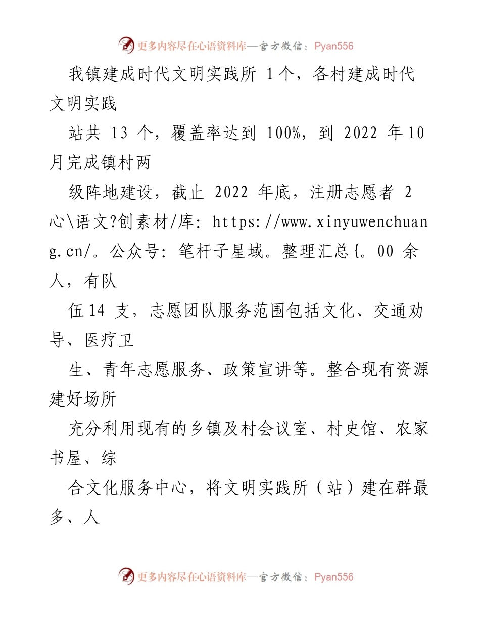 [工作总结] 自评报告 - _镇时代文明实践所建设工作自评报告.docx_第2页
