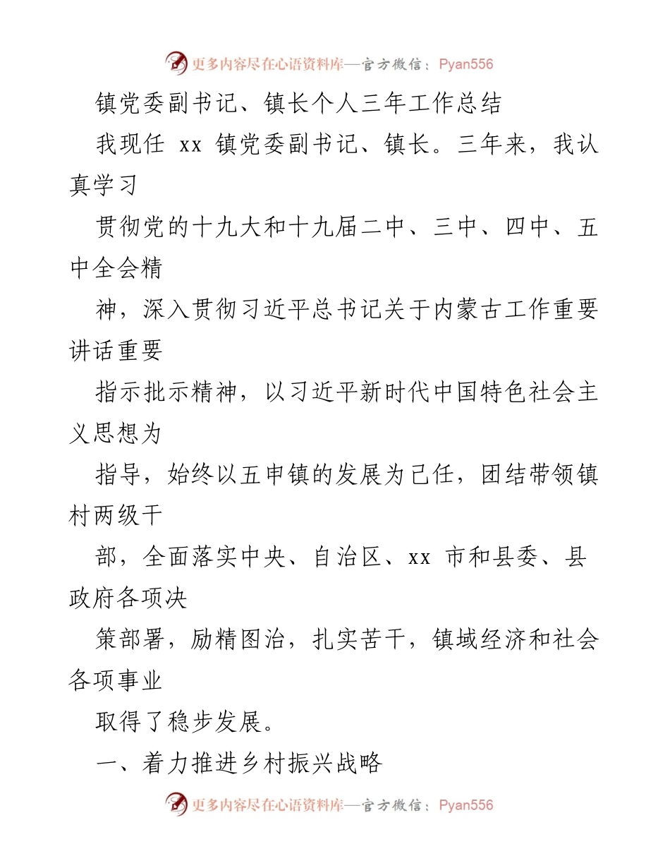 [工作总结] 镇党委 - 三年工作总结：推动乡村振兴与人居环境整治成效.docx_第1页