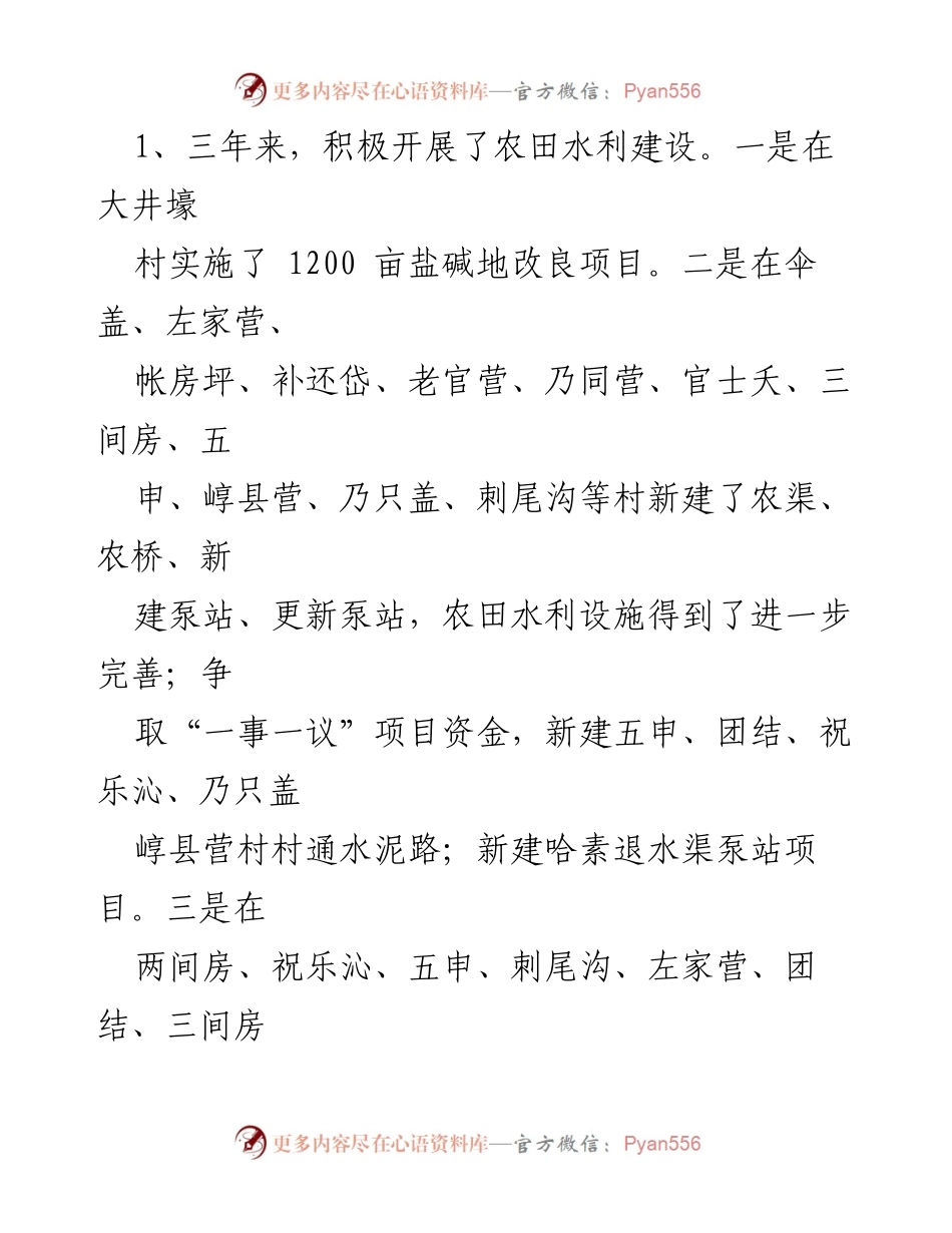 [工作总结] 镇党委 - 三年工作总结：推动乡村振兴与人居环境整治成效.docx_第2页