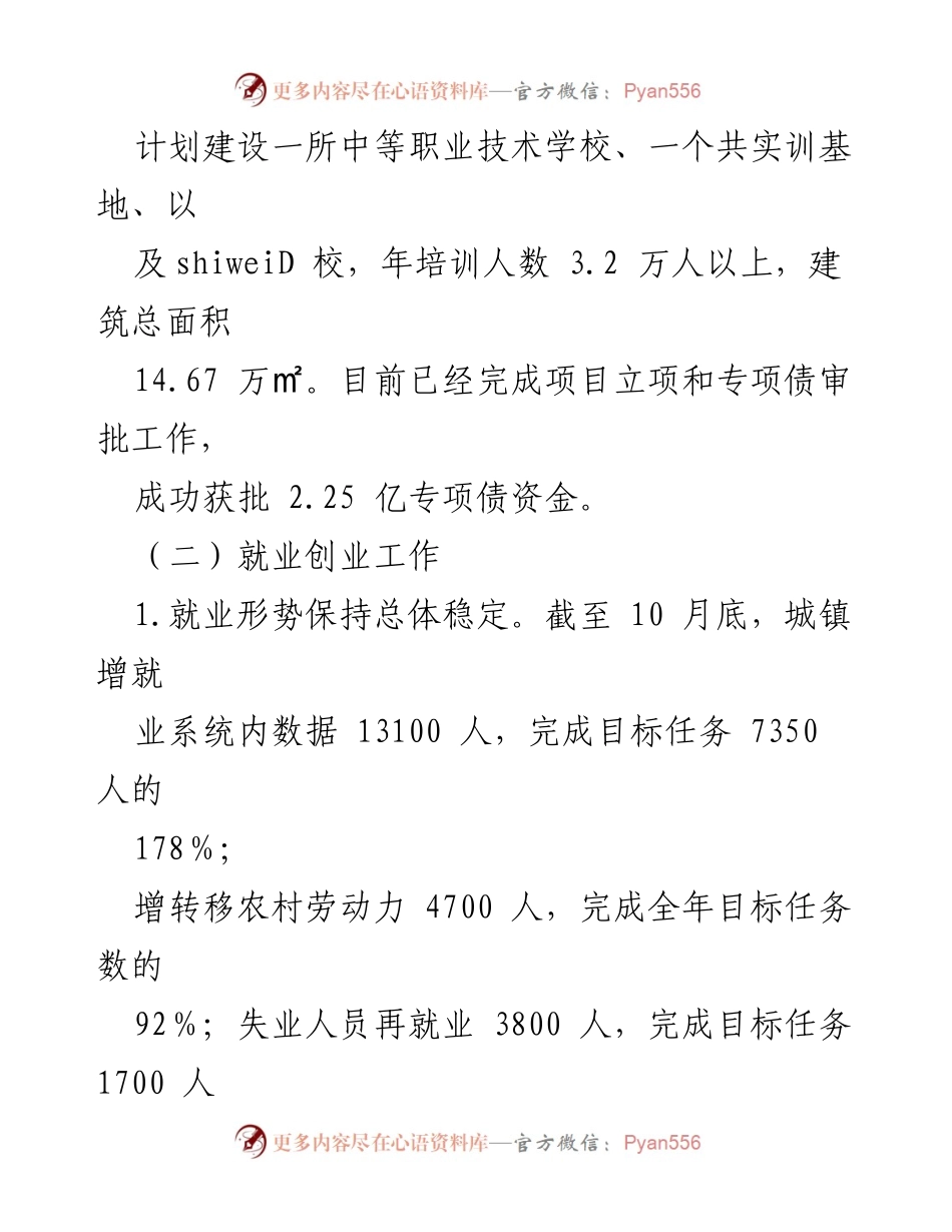 [工作总结] 调研汇报 - 市人社局经济社会发展情况调研工作汇报.docx_第2页
