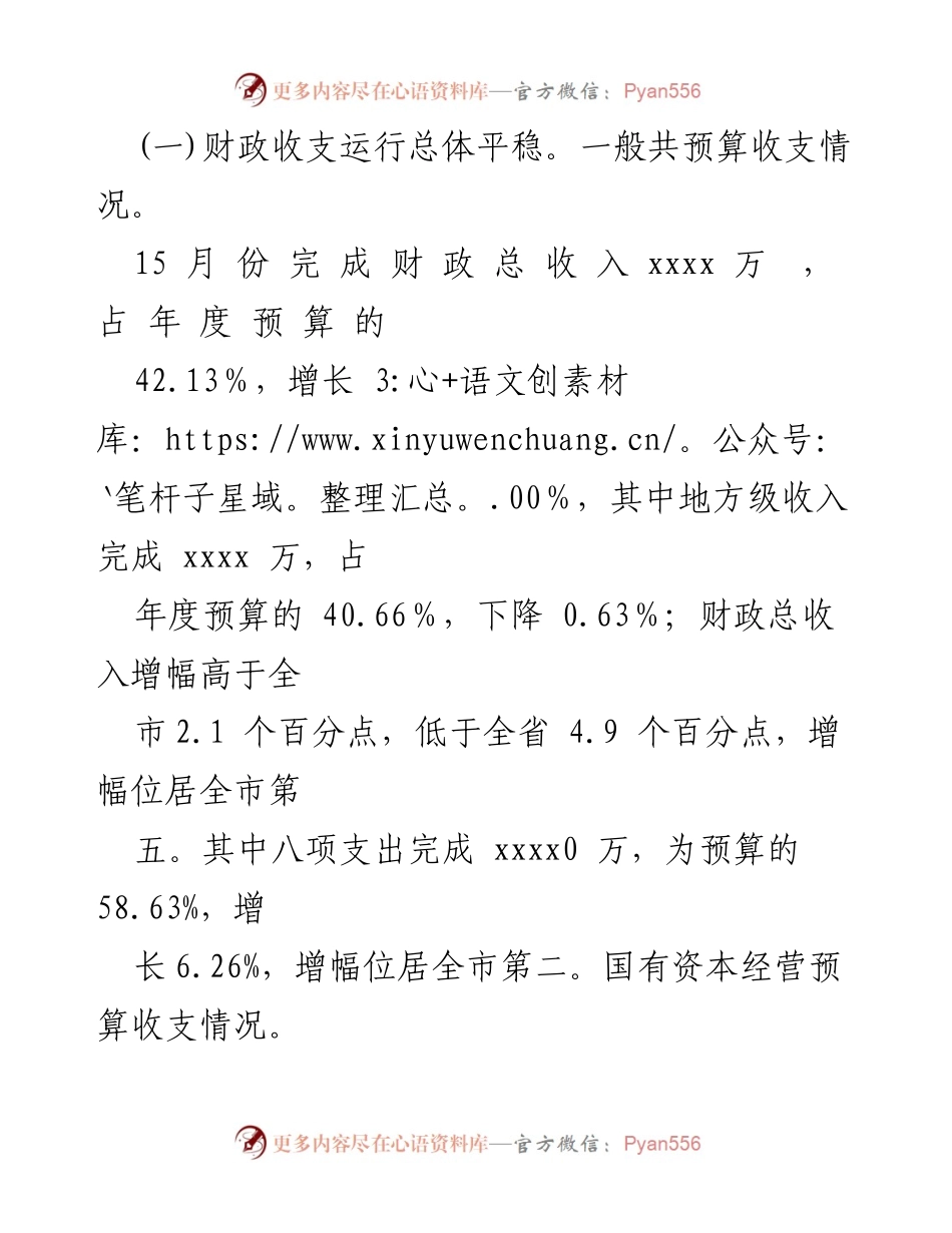 [工作总结] 财政局 - XX县财政局20xx年上半年工作总结与下半年工作安排.docx_第2页