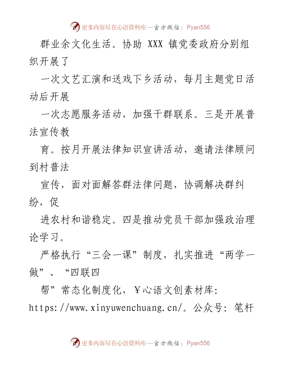 [工作总结] 驻村工作 - XX 村驻村工作队2023年第三季度工作总结.docx_第2页