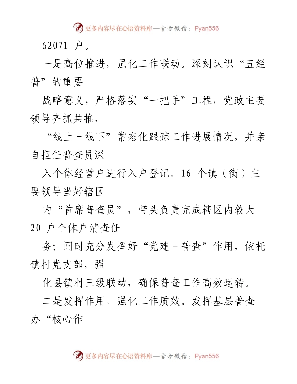 [工作总结] 经济普查 - XX县经济普查工作推进情况汇报.docx_第2页