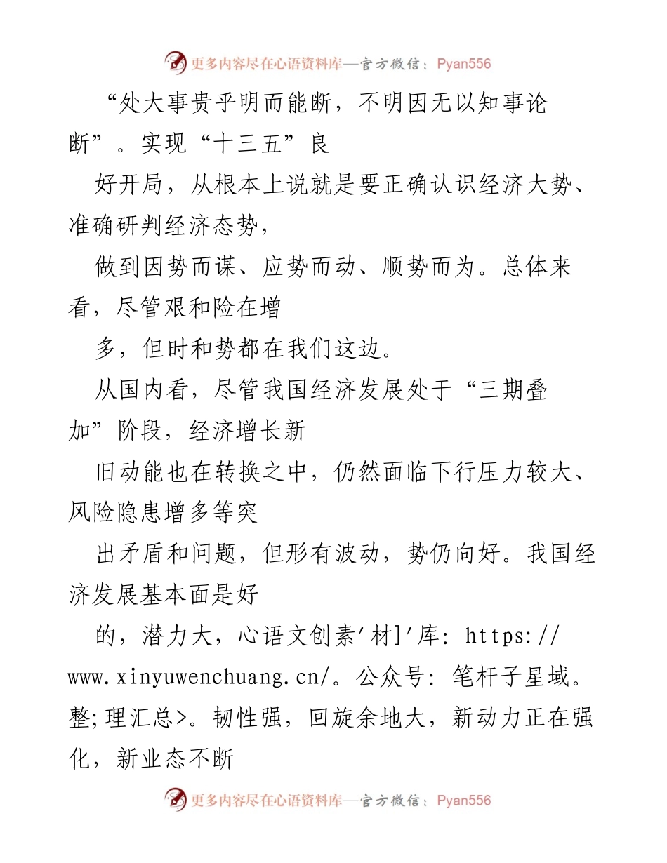 [工作总结] 经济工作会议 - 深入贯彻中央经济工作会议精神，开启“十三五”良好开局.docx_第2页