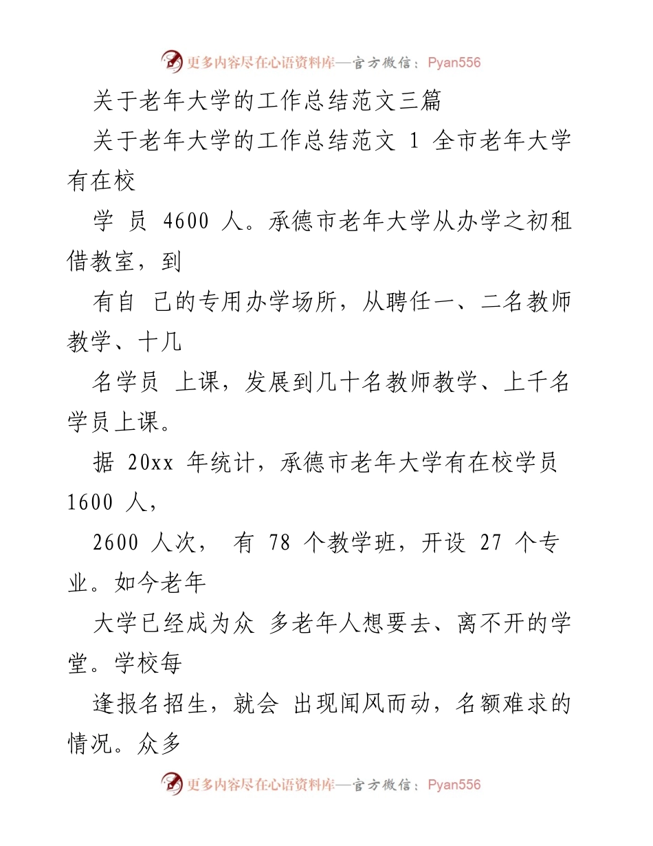 [工作总结] 老年大学 - 老年大学发展与教育服务工作总结.docx_第1页