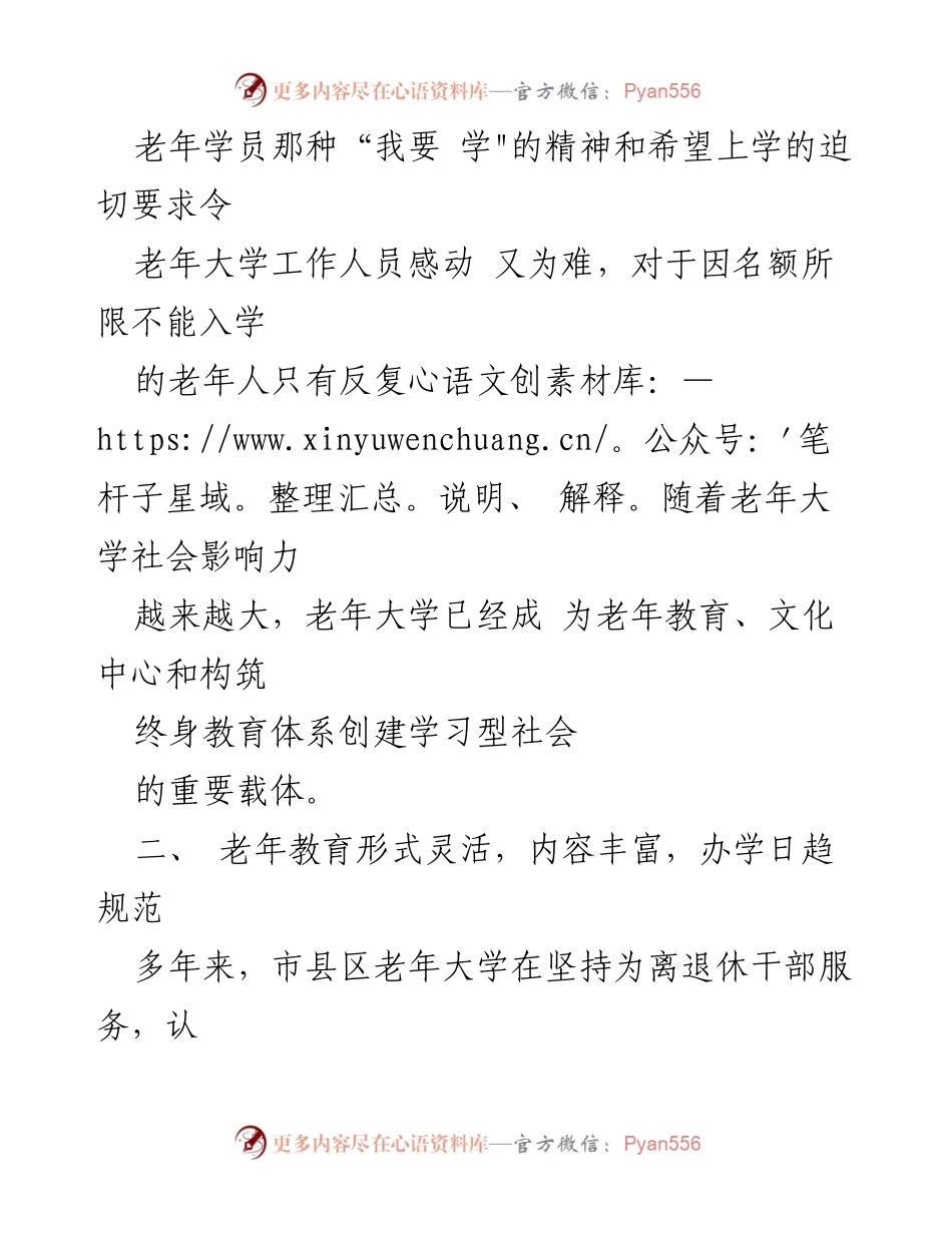 [工作总结] 老年大学 - 老年大学发展与教育服务工作总结.docx_第2页