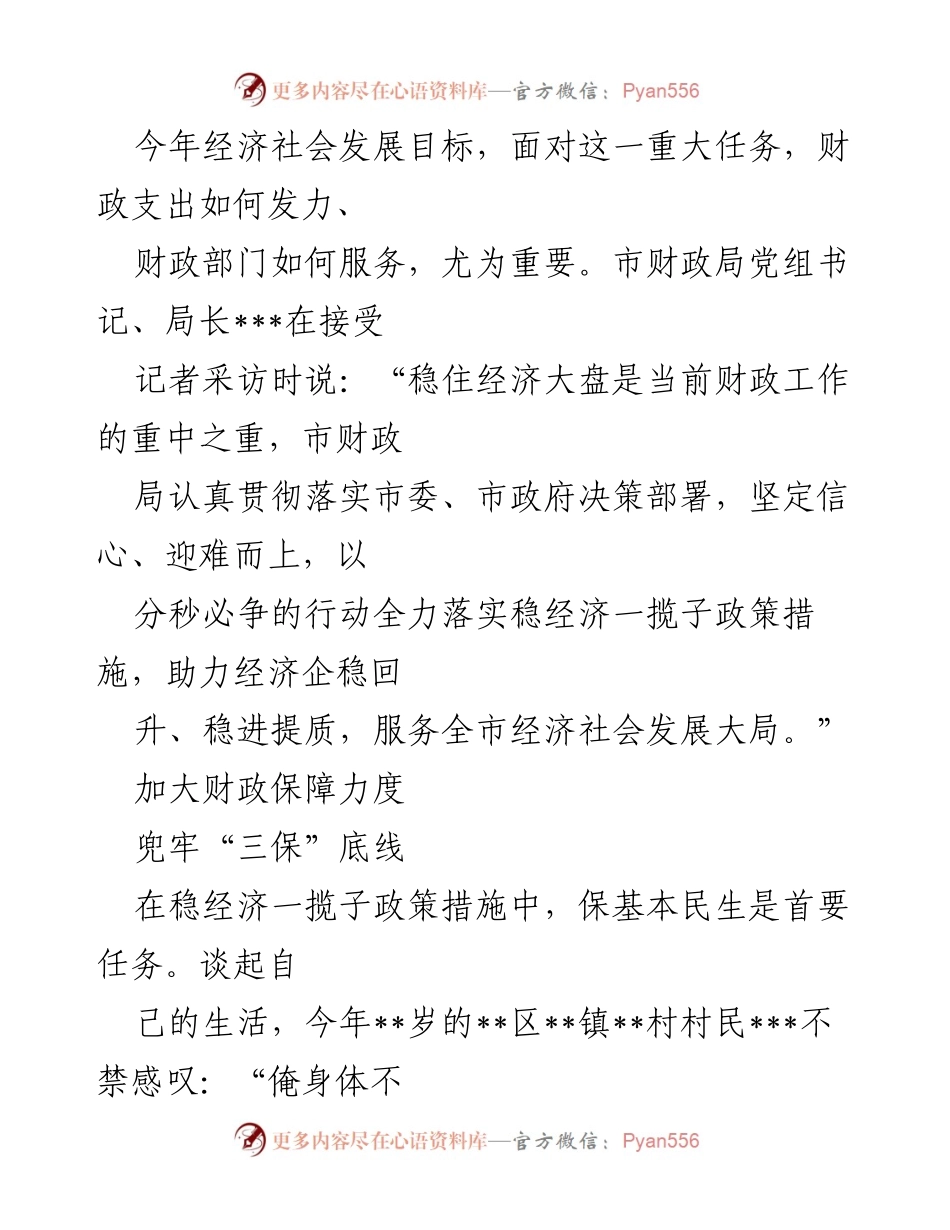 [工作总结] 财政部门 - 财政部门助力稳经济大盘综述.docx_第2页