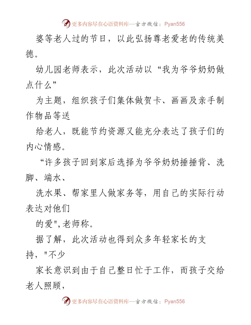[工作总结] 重阳节活动 - 弘扬尊老敬老传统，幼儿园重阳节活动总结.docx_第2页