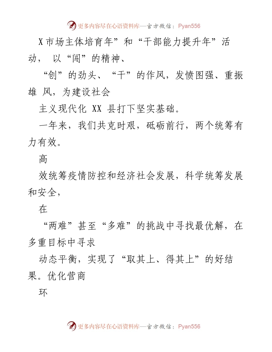 [工作报告] 县政府会议 - 2023年度县政府工作报告.docx_第2页
