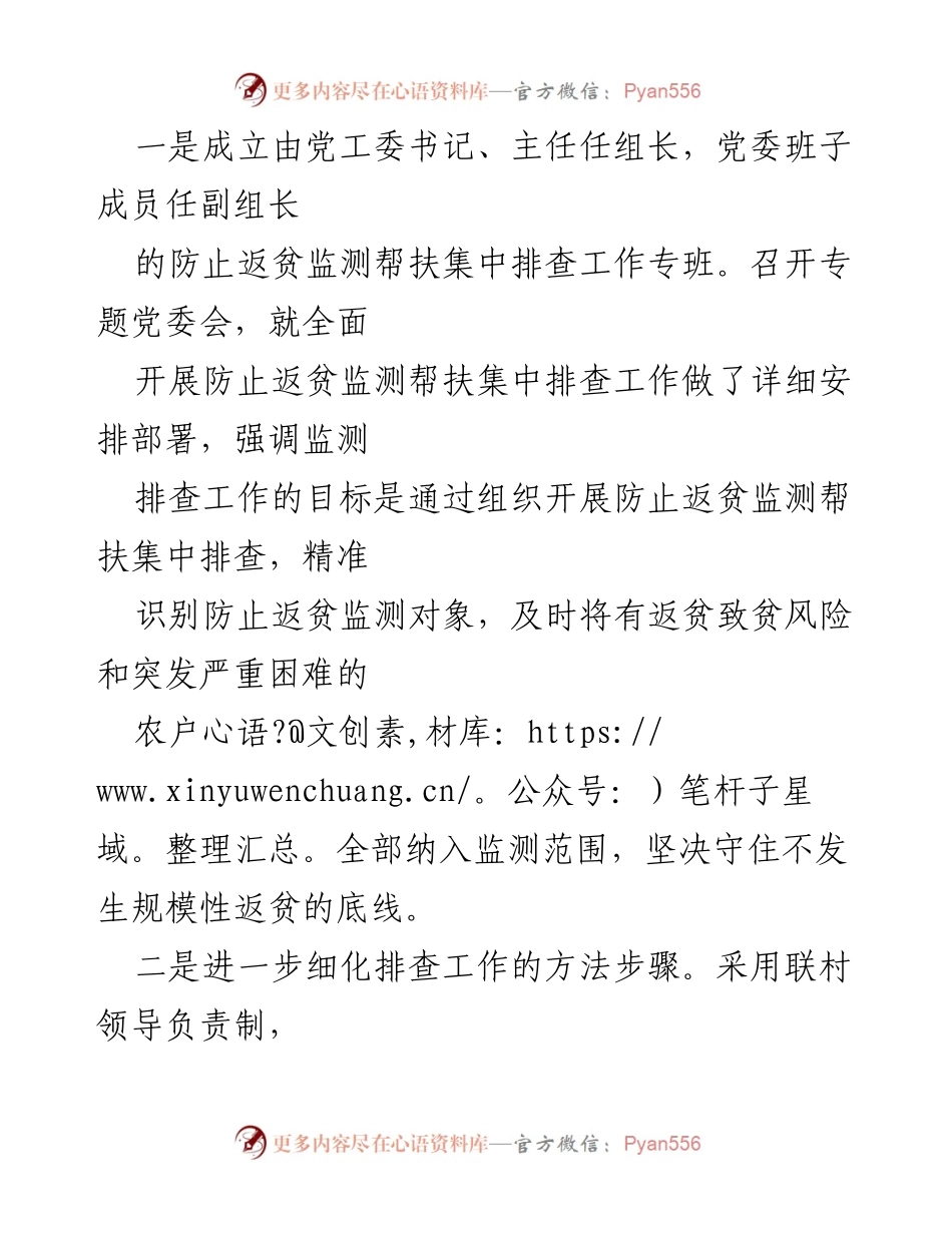 [工作总结] 街道 - 防止返贫监测帮扶集中排查工作总结报告.docx_第2页