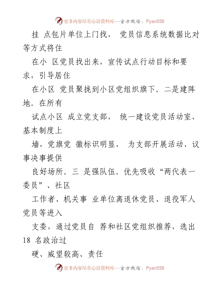 [工作报告] 小区治理 - 党建引领小区治理行动的实施与成效.docx_第2页
