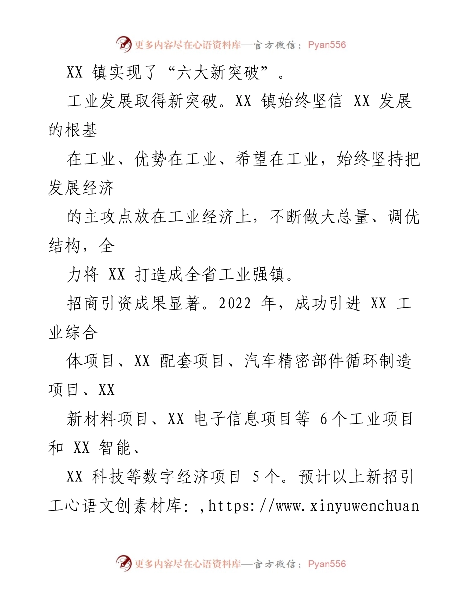 [工作总结] 经济巡查总结会 - XX 镇2022年经济发展成效与突破总结.docx_第2页