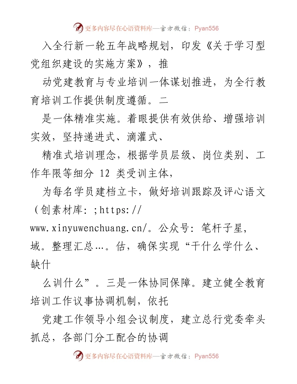 [工作总结] 银行队伍建设 - 银行队伍建设经验与培训模式探索.docx_第2页