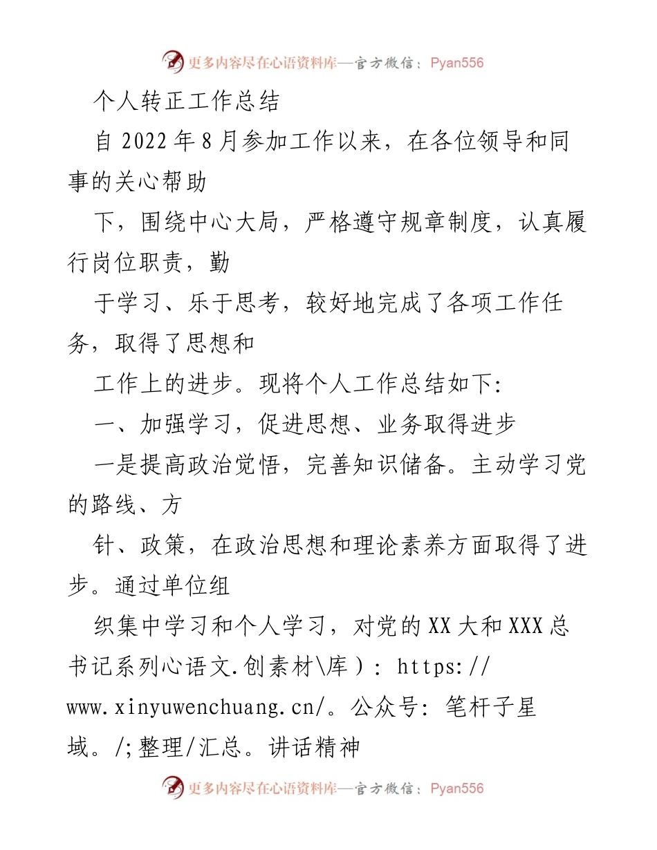 [工作总结] 转正总结 - 个人转正工作总结与反思.docx_第1页