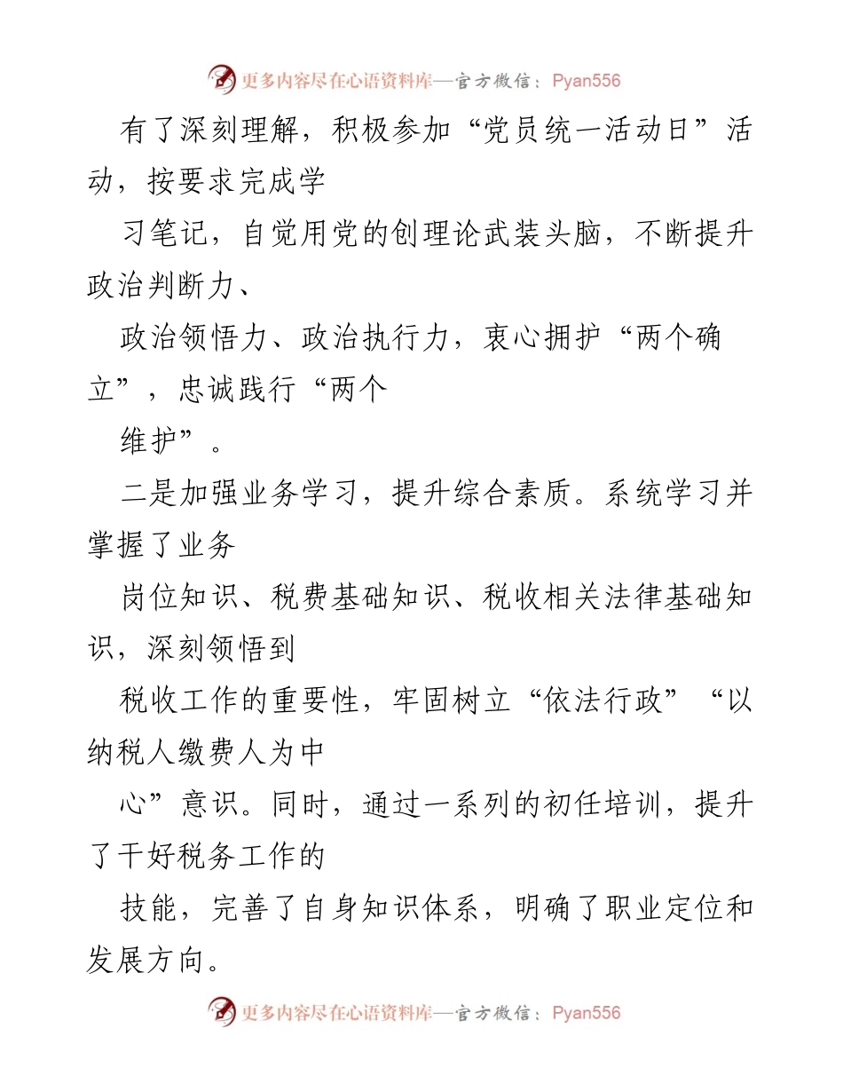 [工作总结] 转正总结 - 个人转正工作总结与反思.docx_第2页