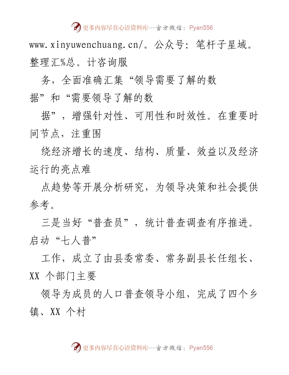 [工作总结] 统计工作会议 - 加强统计监测与分析，提升经济运行决策支持能力.docx_第2页