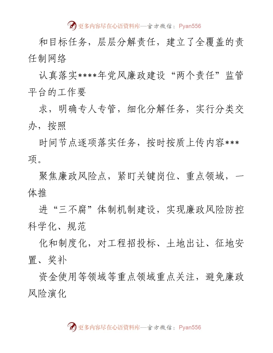 [工作总结] 镇纪委 - 2022年镇纪委工作报告.docx_第2页