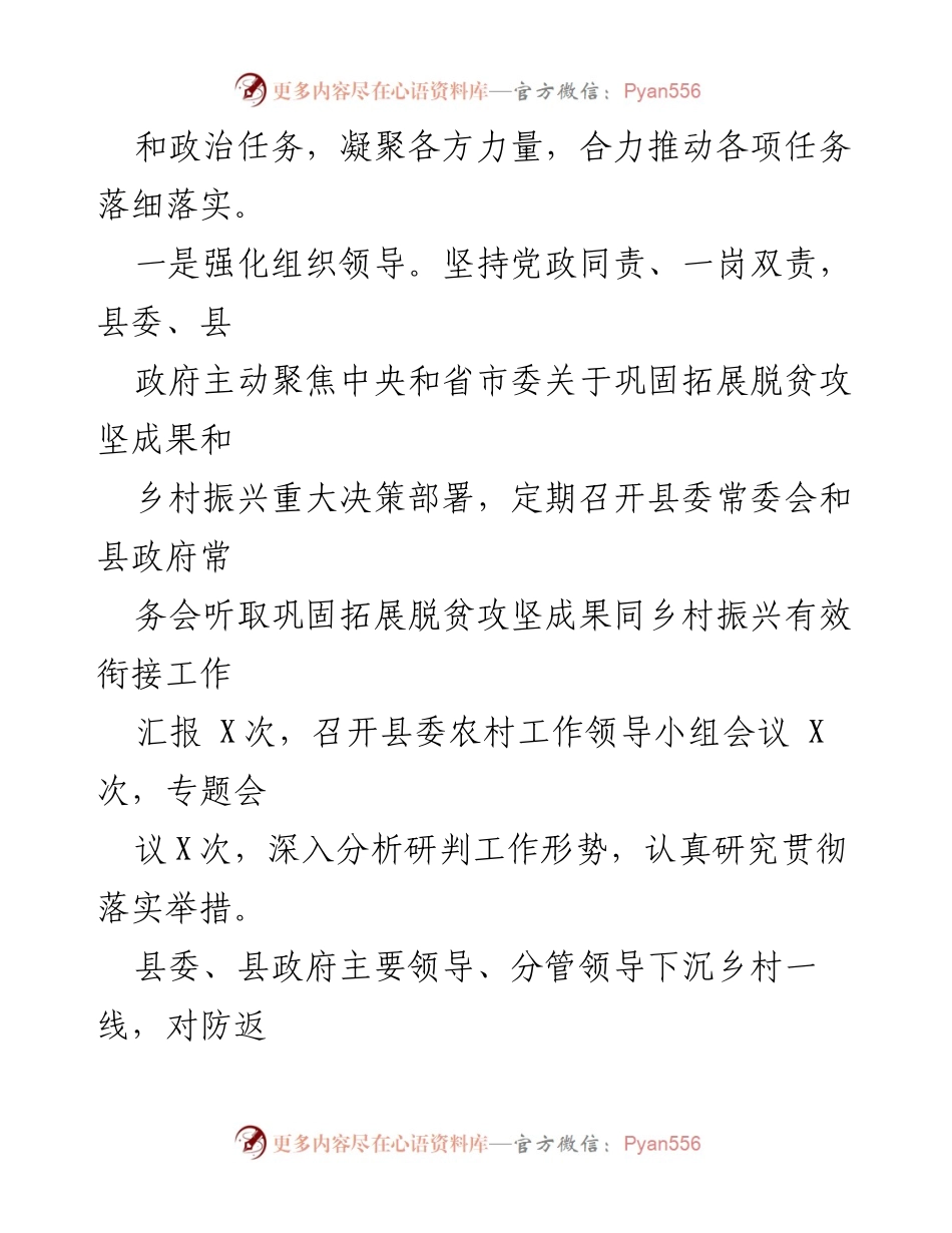 [工作总结] 脱贫攻坚与乡村振兴 - 巩固拓展脱贫攻坚成果与乡村振兴有效衔接的工作总结.docx_第2页