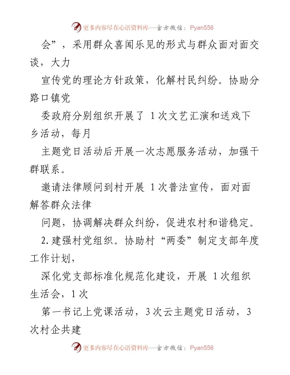 [工作总结] 驻村工作 - XX 村驻村工作队2024年第一季度工作总结.docx_第2页